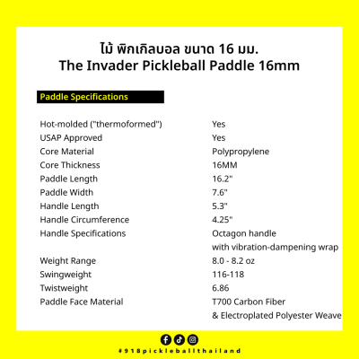 ไม้ พิกเกิลบอล ขนาด 16 มม. The Invader Pickleball Paddle 16mm