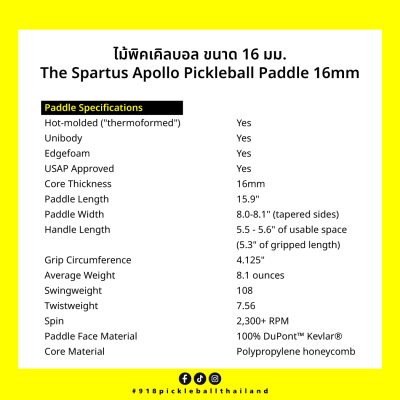 ไม้พิคเคิลบอล ขนาด 16 มม. The Spartus Apollo Pickleball Paddle 16mm ไม้พิคเคิลบอล ขนาด 16 มม. The Spartus Apollo Pickleball Paddle 16mm