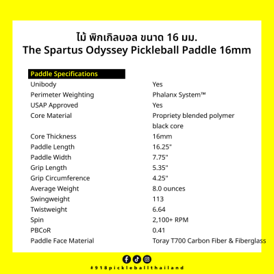 ไม้ พิกเกิลบอล ขนาด 16 มม. The Spartus Odyssey Pickleball Paddle 16mm