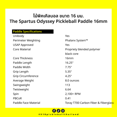 ไม้พิคเคิลบอล  ขนาด 16 มม. The Spartus Odyssey Pickleball Paddle 16mm
