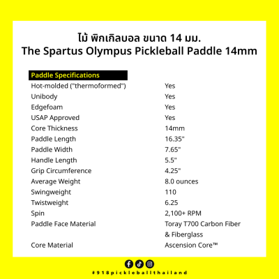 ไม้ พิกเกิลบอล ขนาด 14 มม. The Spartus Olympus Pickleball Paddle 14mm