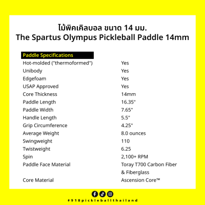 ไม้พิคเคิลบอล ขนาด 14 มม. The Spartus Olympus Pickleball Paddle 14mm
