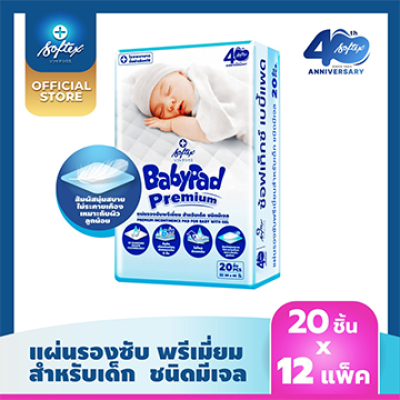 SOFTEX"BABYPAD" แผ่นรองซับสำหรับ เด็ก 240 แผ่น (20 แผ่น x 12 ห่อ)