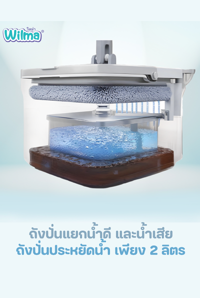 [ Wilma Spin Mop ] วิลม่า ถังปั่นไม้ม็อปแยกน้ำดีน้ำเสีย แถม ผ้าอเนกประสงค์ 1 ห่อ