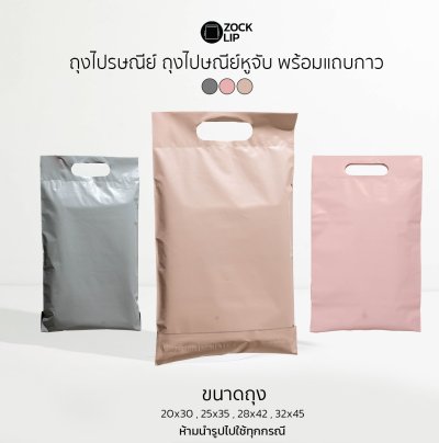 ZL13 ถุงไปรษณีย์ พร้อมหูหิ้ว สีพาสเทล