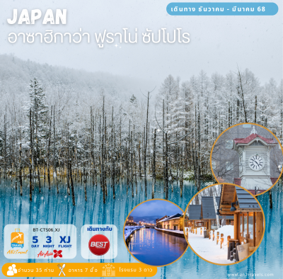 Asahikawa Furano Sapporo 5 days 3 nights Air Asia X (XJ)