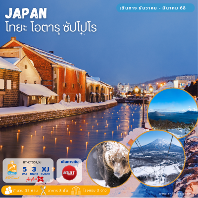 Toya, Otaru, Sapporo 5 days 3 nights, Air Asia X (XJ)