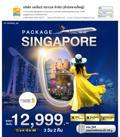 Singapore, Full Service flight, 3 days 2 nights, Singapore Airlines (SQ)