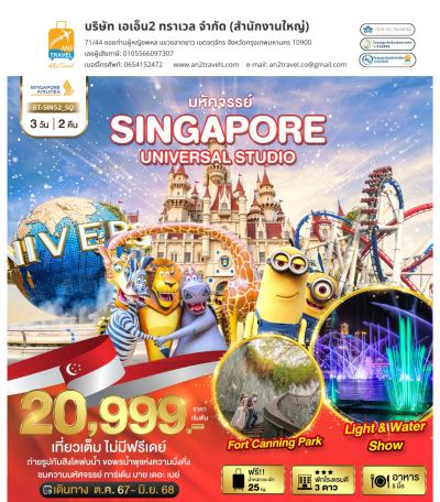 Singapore Universal Studios 3 days 2 nights Singapore Airlines (SQ)