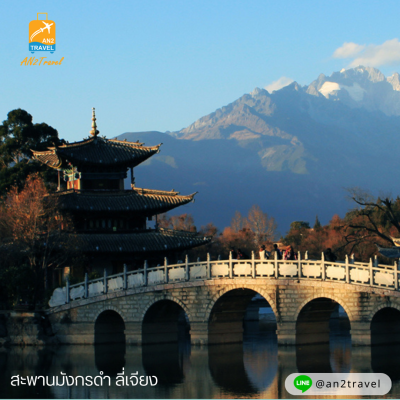 Kunming, Dali, Lijiang, Shangri-La, Jade Dragon Snow Mountain, 6 days 5 nights, Air Asia (FD)