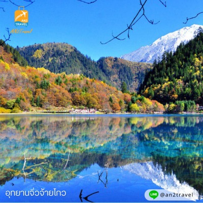 Exclusive Chengdu Jiuzhaigou Four Girls Mountain 6 days 5 nights Thai Airways (TG)