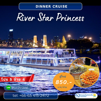 เรือริเวอร์สตาร์ ปริ๊นเซส (River Star Princess Cruise) @River City เรือริเวอร์สตาร์ ปริ๊นเซส (River Star Princess Cruise) @River City