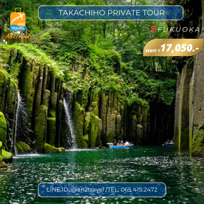 Takachiho Private Tour