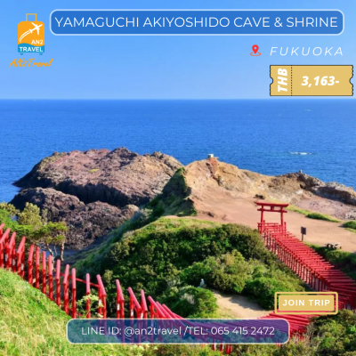 Kyushu, Yamaguchi Akiyoshido Cave & Shrine