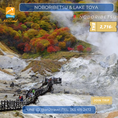 Noboribetsu & Lake Toya 1 Day Tour / Join Tour