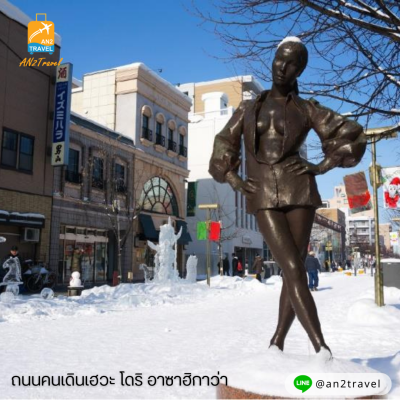 Asahikawa Furano Sapporo 5 days 3 nights Air Asia X (XJ)