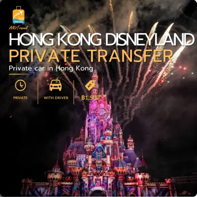 Hong Kong Disneyland Private Transfer