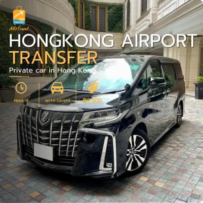HongKong Airport Transfer