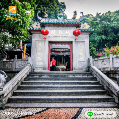 มาเก๊า จูไห่ ลาสเวกัสแห่งเอเชีย (พัก 4 ดาว) 3 วัน 2 คืน โดยสายการบิน Air Macau (NX)