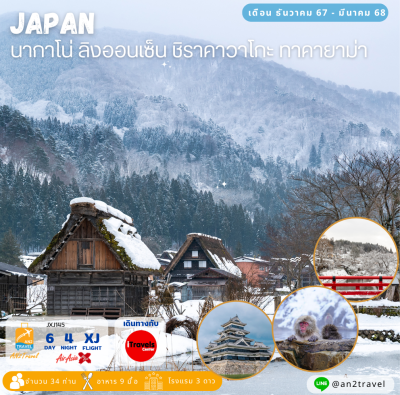 Nagano, Monkey Onsen, Shirakawago, Takayama 6 days 4 nights, Air Asia X (XJ)