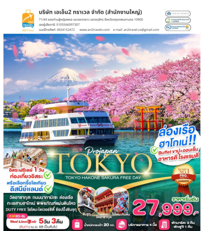 TOKYO HAKONE SAKURA FREE DAY 5D3N Thai Lion Air (SL)