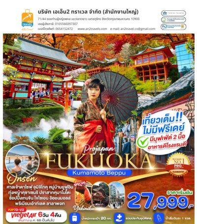 FUKUOKA KUMAMOTO BEPPU AMAZING (No Freeday) 6D4N Thai Vietjet (VZ)