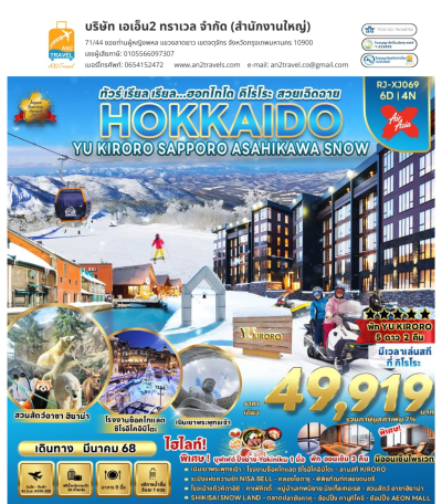 Hokkaido Kiroro, beautiful and stunning, 6 days 4 nights, Air Asia X (XJ)