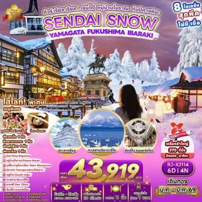 Sendai, an ancient village with snow monsters, 6 days 4 nights, flying Air Asia