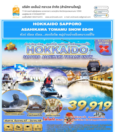 Hokkaido, the heart-breaking ice village, 6 days 4 nights, Air Asia X (XJ)