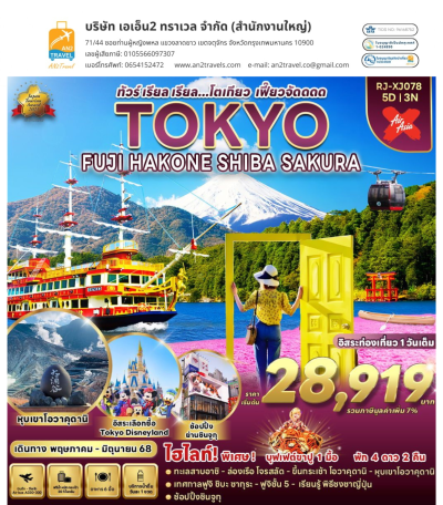 TOKYO FUJI HAKONE SHIBA 5D3N Air Asia X (XJ)