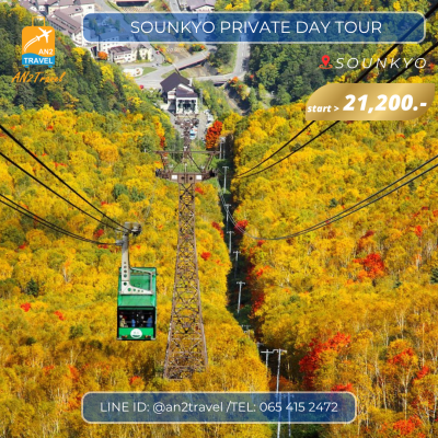 Sounkyo Private Day Tour