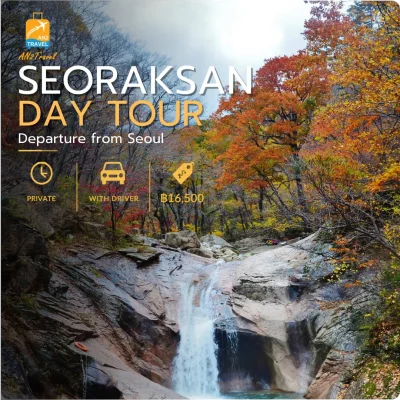 Seoraksan Private Day Tour