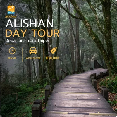 Alishan Private Day Tour
