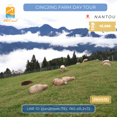 CingJing Farm Private Day Tour