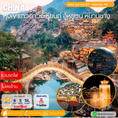 Wangxian Gu Heavenly Valley, Wuyuan, Nanchang 6 days 5 nights, Singapore Airlines (SL)