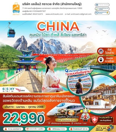 China Kunming Baisha Dali Lijiang Shangri-La (no shops - high-speed train - including luggage transport) 6 days 5 nights Kunming Airlines (KY)