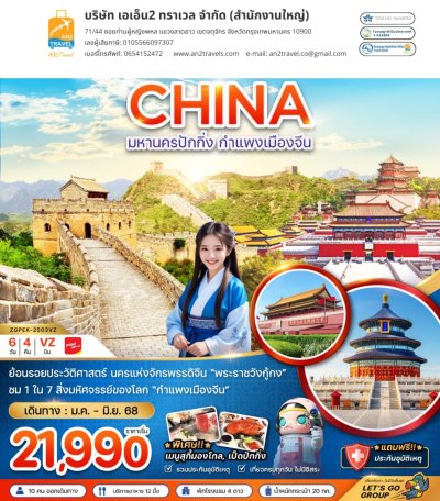 China, Beijing, Great Wall, Forbidden City, 6 days 4 nights, Vietjet Airline (VZ)