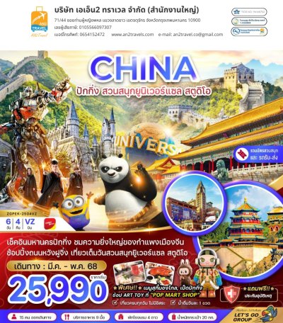 China Beijing Universal Studios (Including theme park tickets and shuttle bus) 6 days 4 nights Vietjet Airline (VZ)