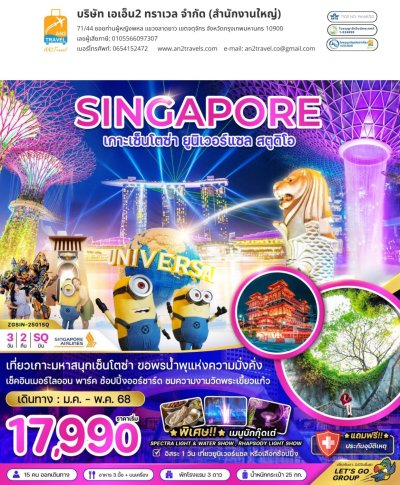 Singapore, Sentosa Island, Universal Studios (1 Free Day) 3 days 2 nights, Singapore Airlines (SQ)