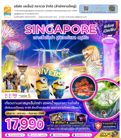 Singapore Sentosa Universal Studios 1Freeday 3D2N Fly Singapore Airlines