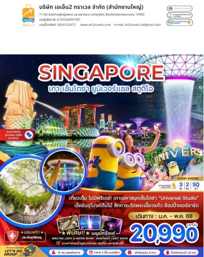 Singapore, Fun Island, Sentosa, Universal Studios, 3 days 2 nights, Singapore Airlines (SQ)