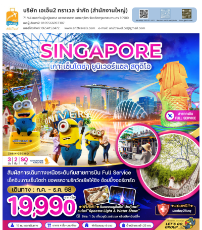 Singapore Sentosa Island Universal Studios 4 stars 3D2N Fly Singapore Airlines