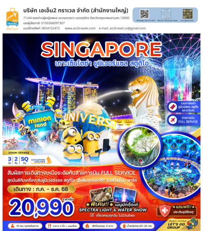 Singapore Sentosa Universal Studios 3D2N Singapore Airlines