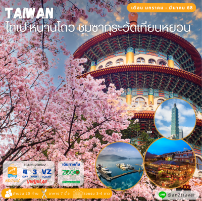 Taiwan Nantou Taipei Sun Moon Cruise, see cherry blossoms at Tianyuan Temple (full tour), Vietjet Air (VZ)