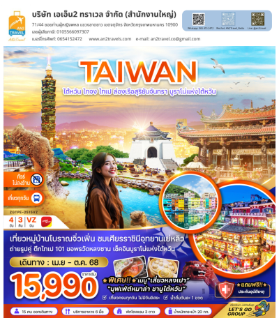 Taiwan Taichung Sun Moon Taipei Burano Taiwan 4D3N Vietjet Airlines