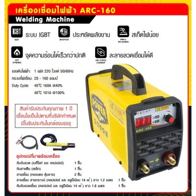 AT INDY เครื่องเชื่อมไฟฟ้าระบบ IGBT รุ่น ARC-160