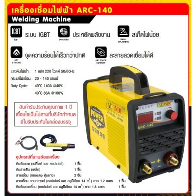 AT INDY เครื่องเชื่อมไฟฟ้าระบบ IGBT รุ่น ARC-140