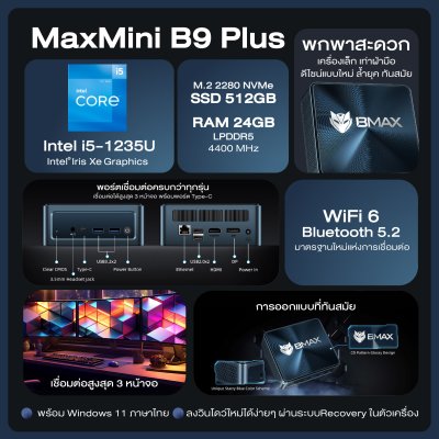 BMAX B9 Plus Intel Core i5-1235U