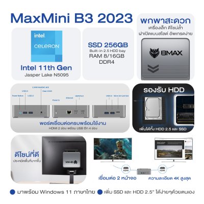BMAX B3 (2023) Intel Celeron N5095