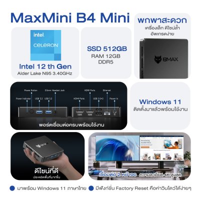 BMAX B4 Mini Intel 12th Gen N95